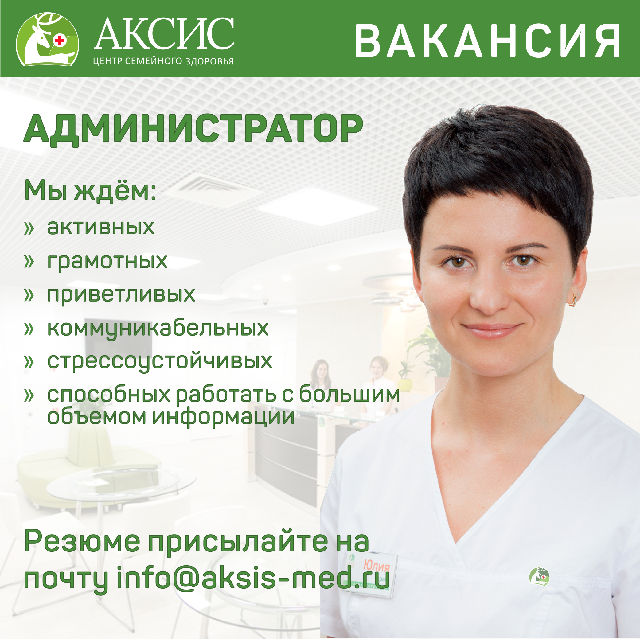 Работа администратора клиники без опыта в Москве