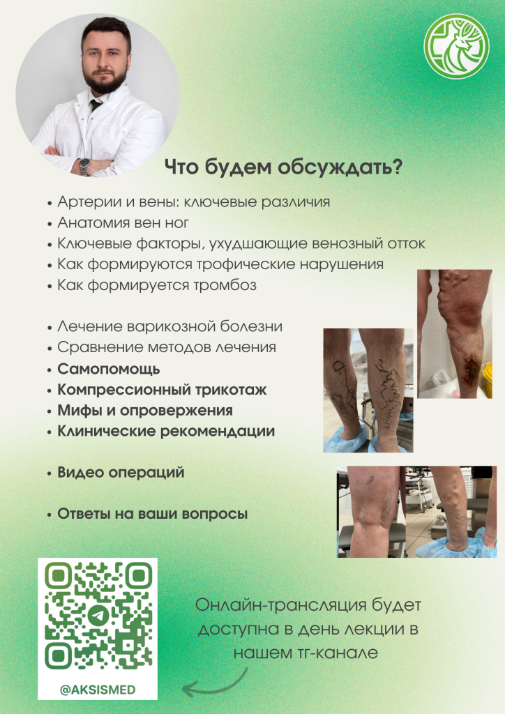 школа флебологии